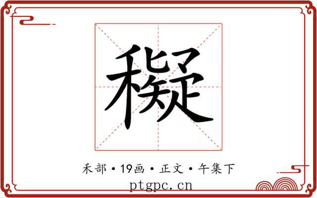 𥣖