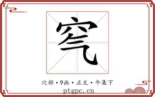 𥤶