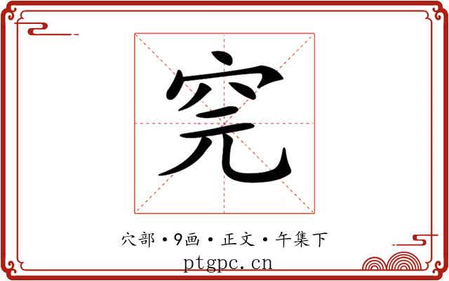 𥤸