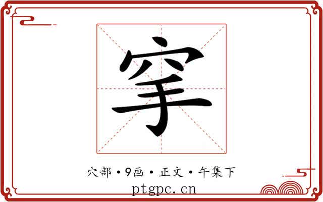 𥤺