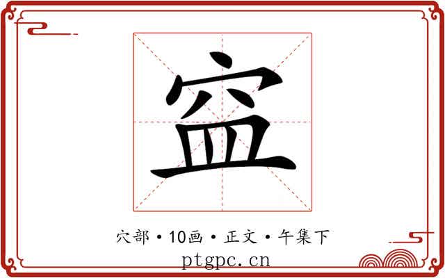 𥥊