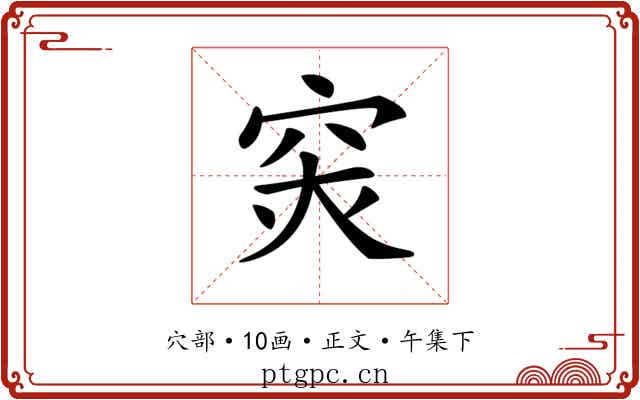 𥥍