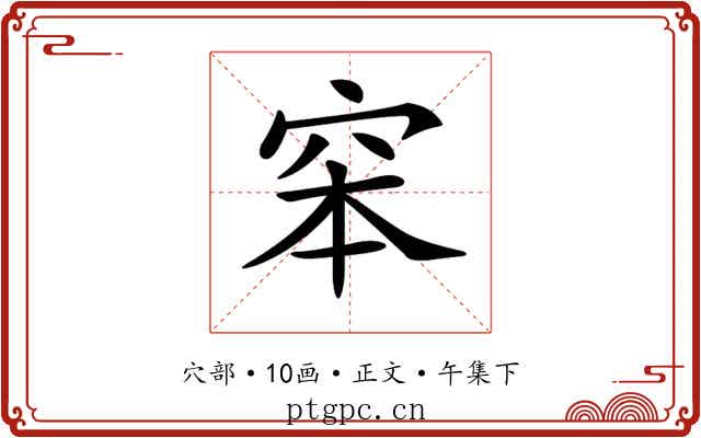 𥥑