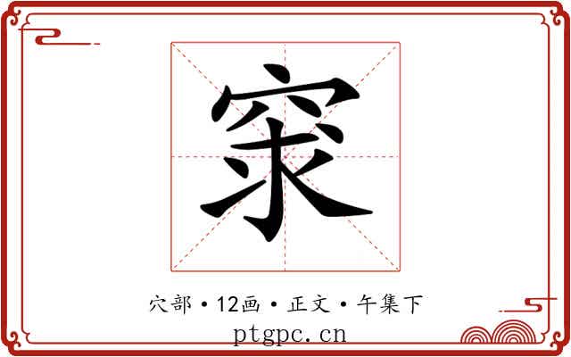 𥥽