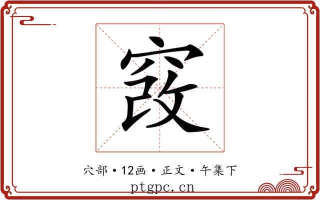 𥦄
