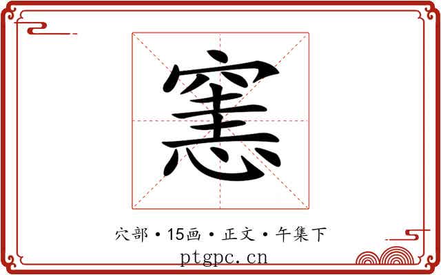 𥧟
