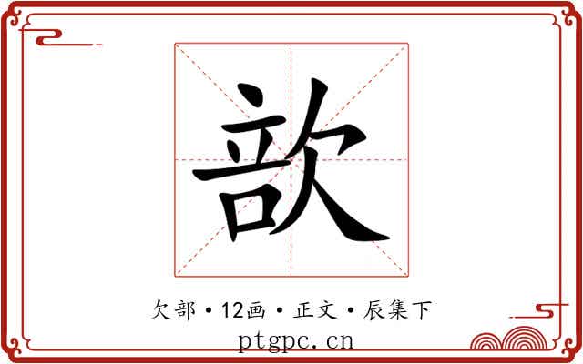 㰴