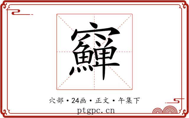 𥩎
