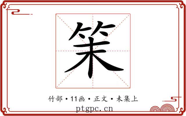 𥬎