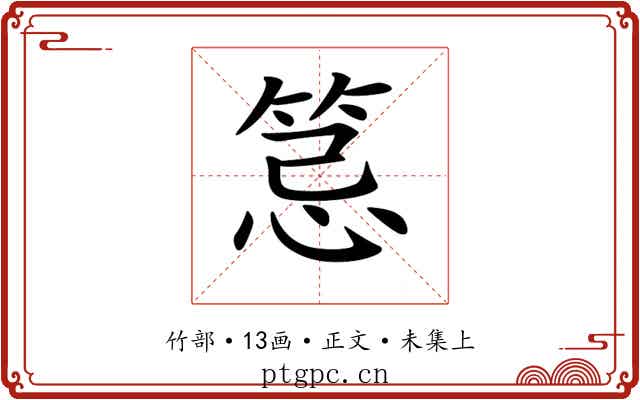 𥭜