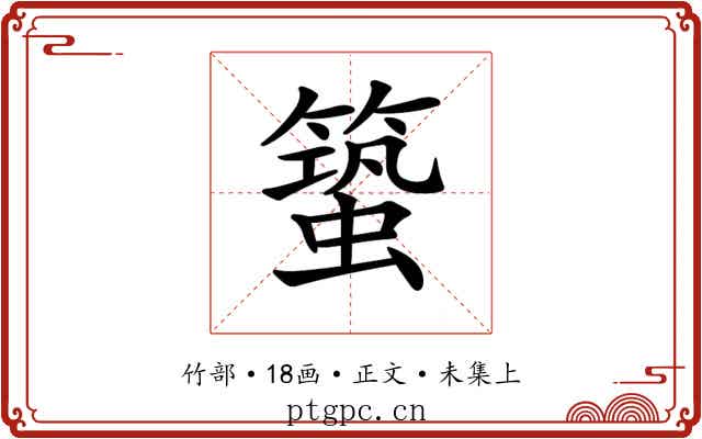 𥳎