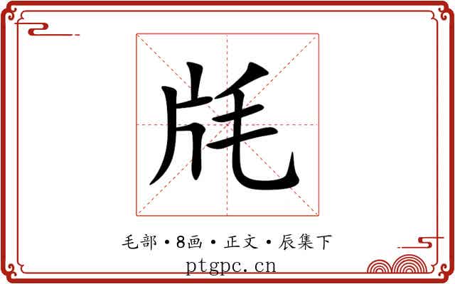 㲏