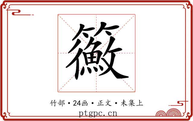 𥷲
