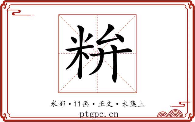 𥹇