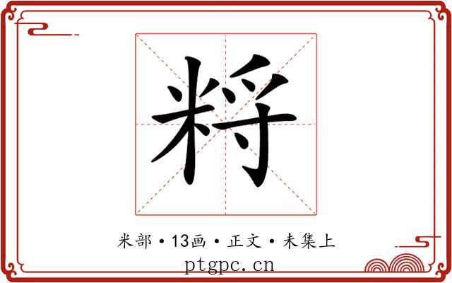 𥹽
