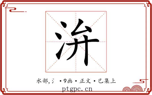 㳎