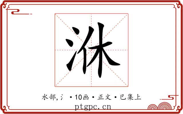 㳜