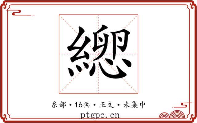 𦃕