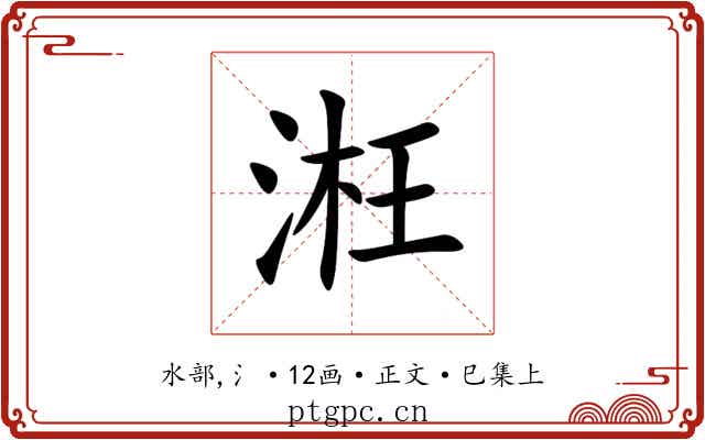 㳹