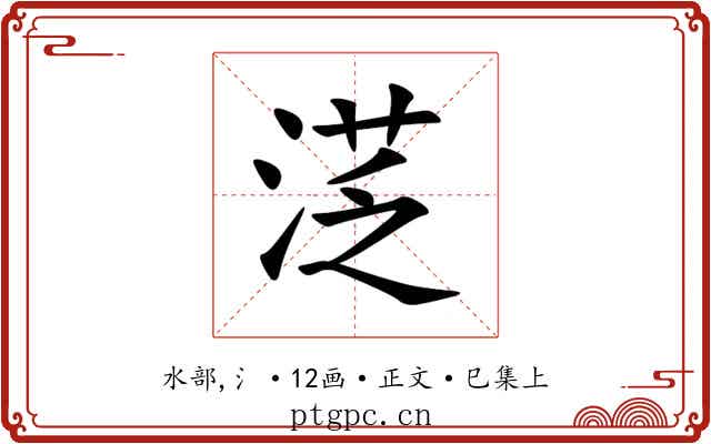 㴀