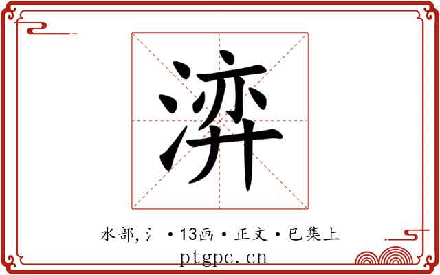 㴒