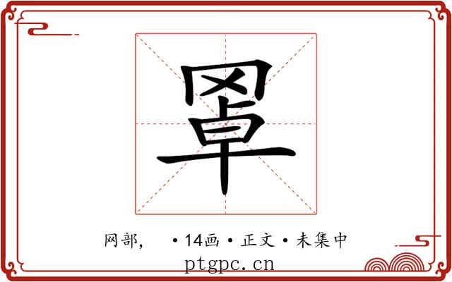 𦋇