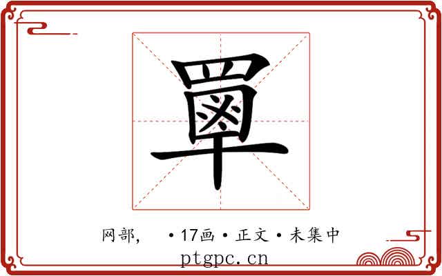 𦌃