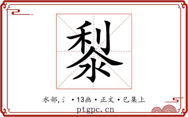 㴝
