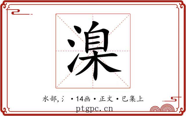 㴪