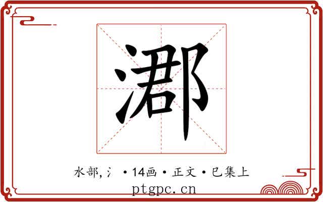 㴫