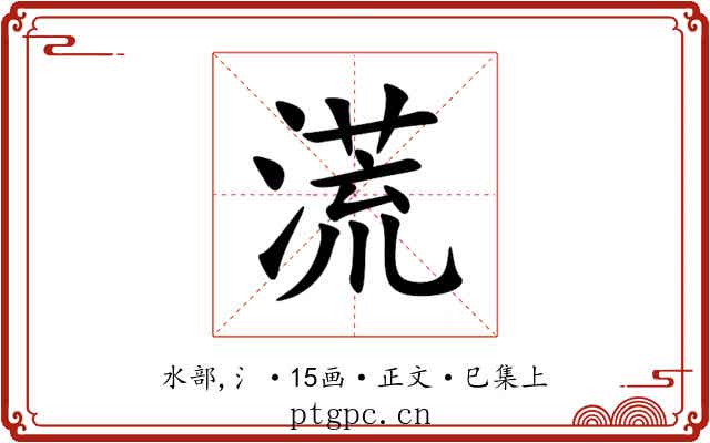 㵁