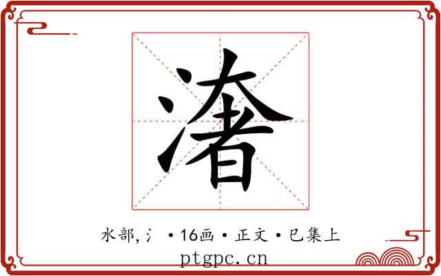 㵔