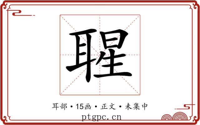 𦖤