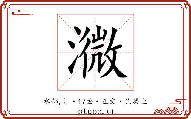 㵟