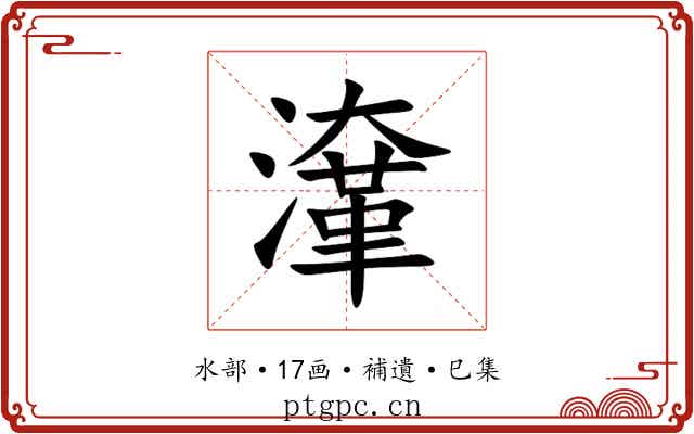 㵮