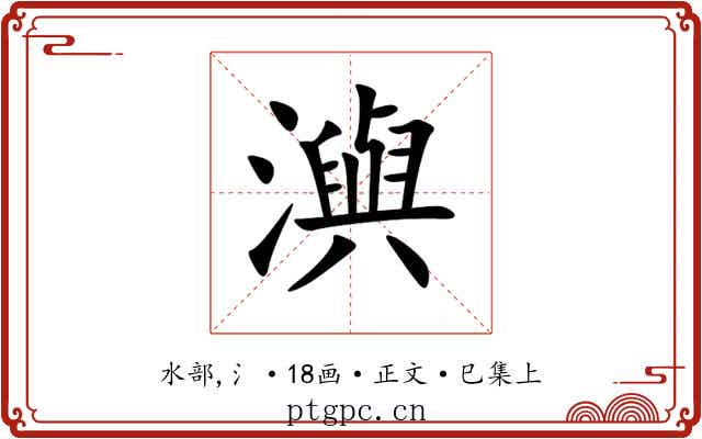 㵰