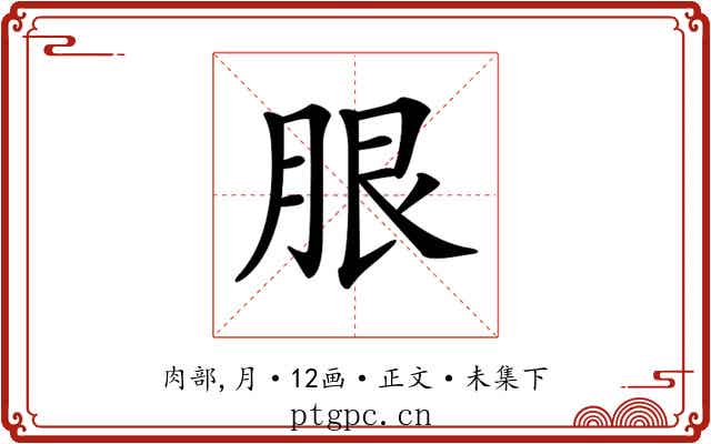 𦚣