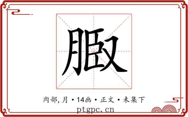 𦜌