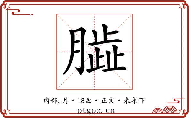 𦠊