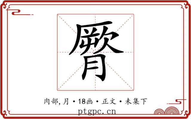 𦠒