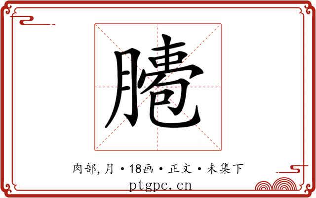 𦠖