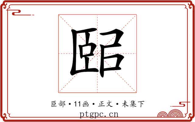𦣤