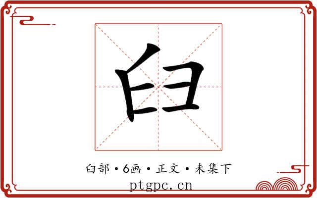 𦥑