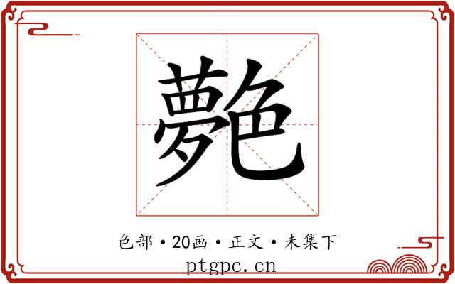 𦫰