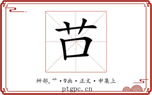 𦬅
