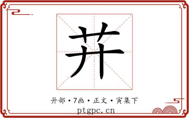 𦬇