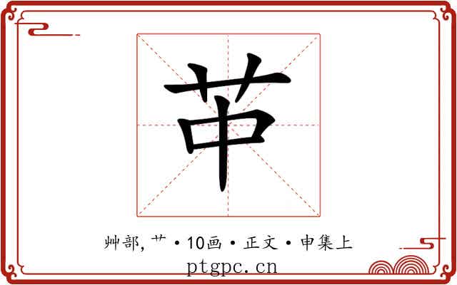 𦬕