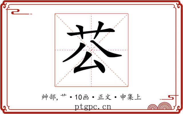 𦬘