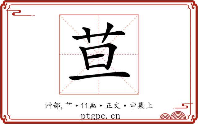 𦬹