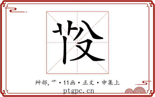 𦭇